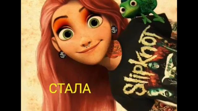 Рапунцель.Била＆Стала смотреть онлайн