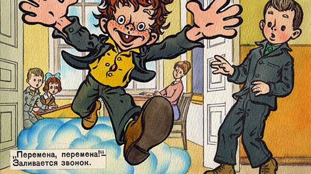 Перемена ("Перемена, перемена, заливается звонок"), Заходер Б., из сборника "На задней парте" смотреть онлайн