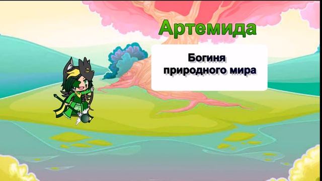 Боги древней Греции в стиле gacha life смотреть онлайн