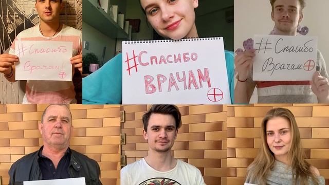 СПАСИБО ВРАЧАМ!    ΕΥΧΑΡΙΣΤΩ ΤΟΥΣ ΓΙΑΤΡΟΥΣ!.mp4