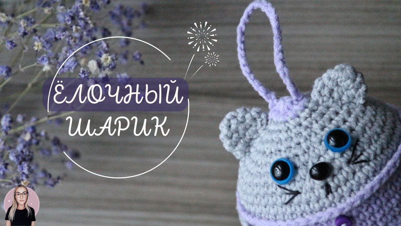 Необычный шарик на ЁЛКУ?  | КОТИК