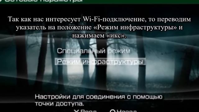 Как подключить PSP к Wi-Fi смотреть онлайн