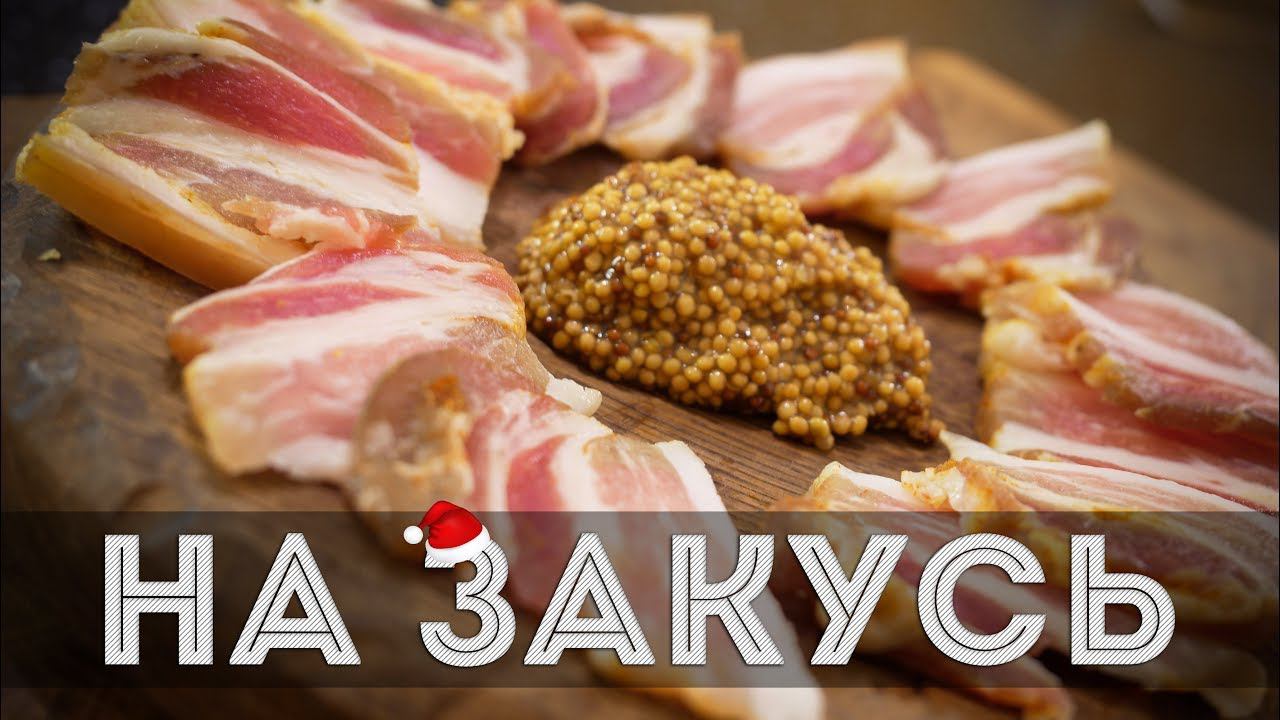 Соленая грудинка