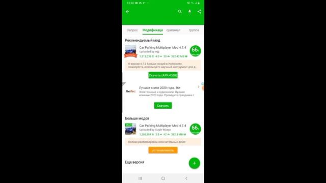 Как скачать взлом car parcing смотреть онлайн