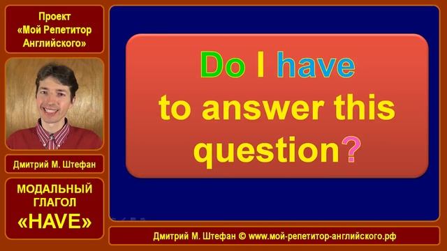 Модальный глагол HAVE TO в настоящем времени. Примеры. Английский язык для начинающих. Для детей. смотреть онлайн