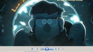 Гравити фолз клип край загадок текст песни