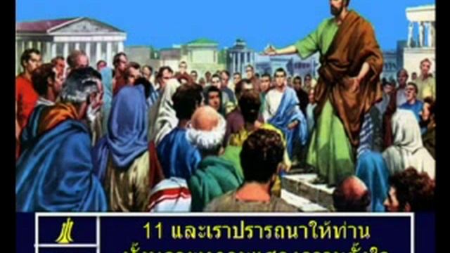 Hebrews 6 Thai Picture Bible смотреть онлайн