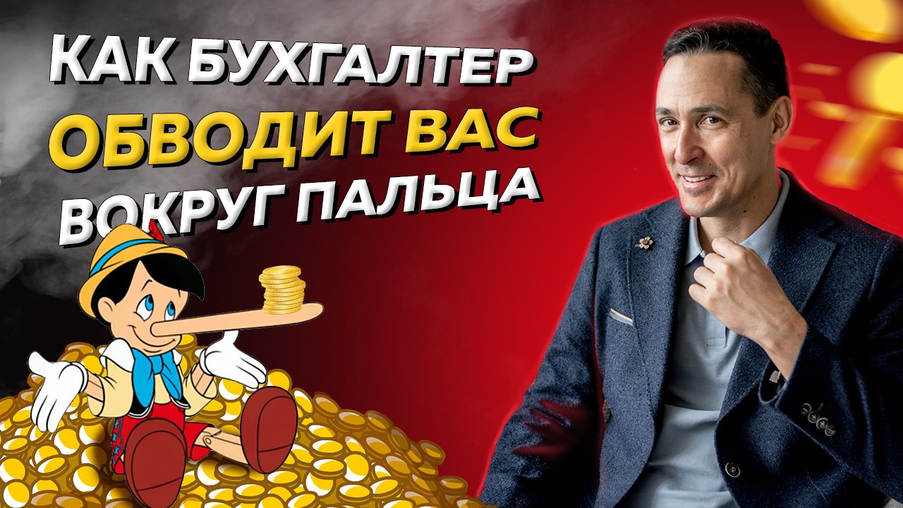 Бухгалтерия: Перезагрузка