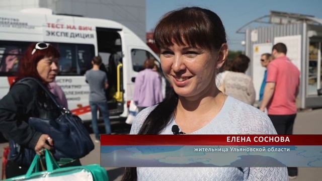 Акция Минздрава России "Тест на ВИЧ: Экспедиция", Ульяновская область смотреть онлайн