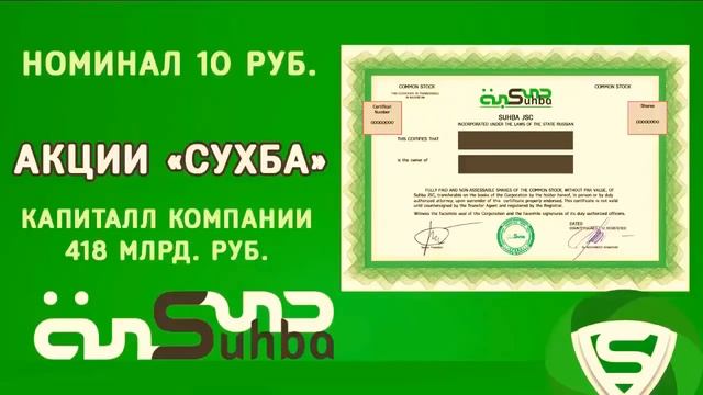 100% презентация компании АО СУХБА смотреть онлайн