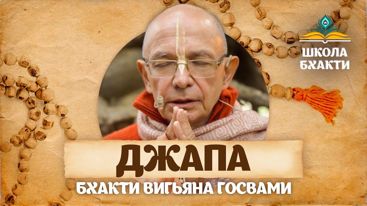 Джапа Бхакти Вигьян Госвами в Тапостхали. Харе Кришна маха-мантра. Паломничество во Вриндаван. смотреть онлайн