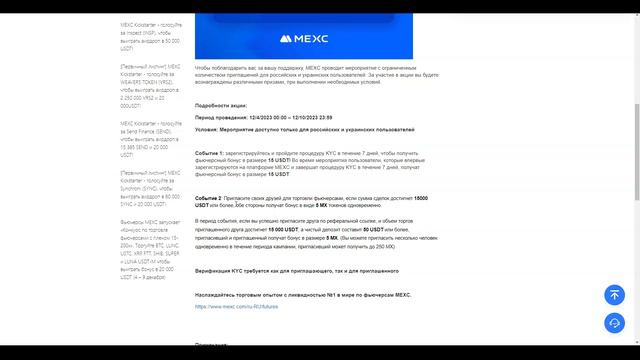 Как Заработать Новичкам на Бирже MEXC | Акция для Новых Пользователей MEXC