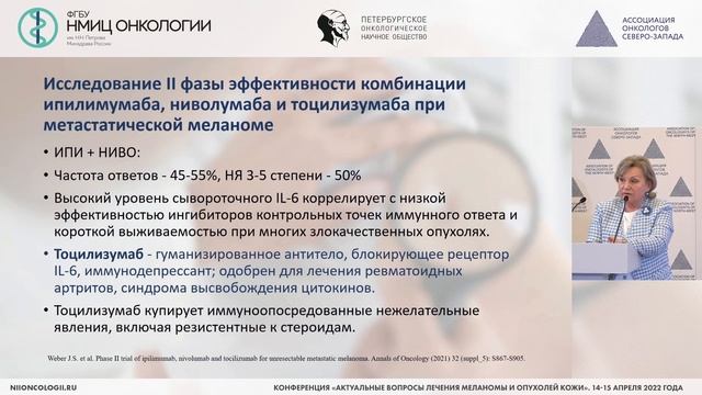 Основные события в лекарственной терапии меланомы