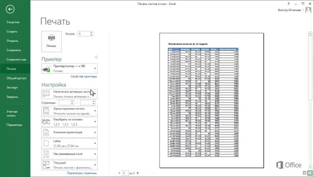 Печать листов и книг в Excel смотреть онлайн