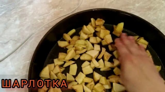 "ШАРЛОТКА" вкусно и легко в приготовлении?? смотреть онлайн