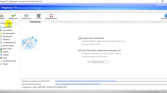Vit Registry Fix - приложение для устранения ошибок в реестре