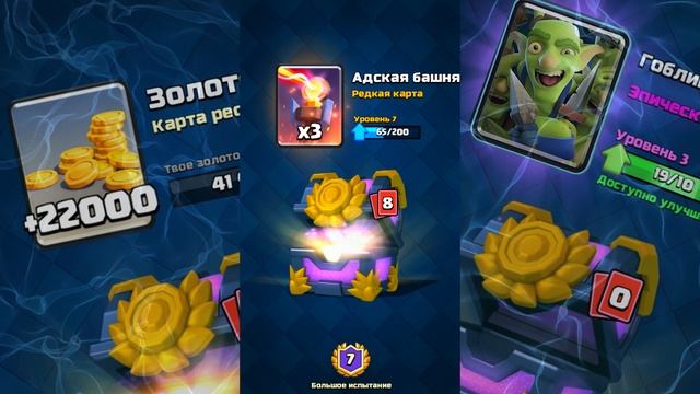 Открытие сундуков: БОЛЬШИЕ ИСПЫТАНИЯ в Clash Royale смотреть онлайн