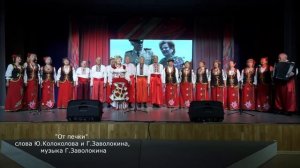 Песня « От печки» слова Ю.Колоколова и Г.Заволокина, музыка Г.Заволокина