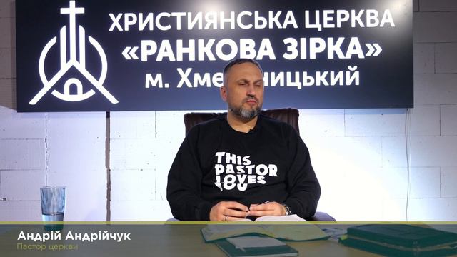 Богу догоджай. Андрій Андрійчук. Слово на кожен день