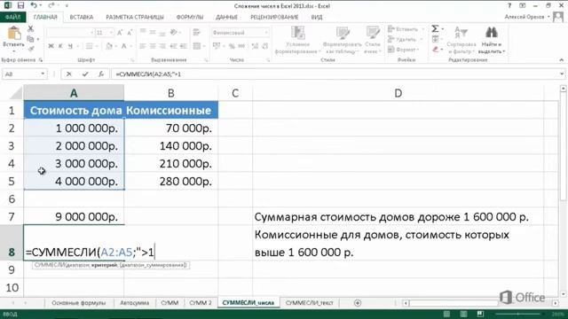 Microsoft Excel 2013 | Функция сумм если смотреть онлайн