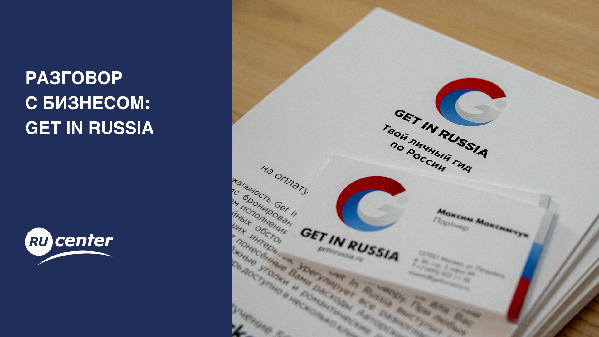 Разговор с бизнесом: Get In Russia смотреть онлайн