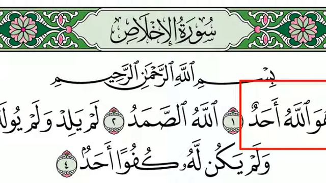 Смысловой перевод сура аль-Ихлас 1 аят