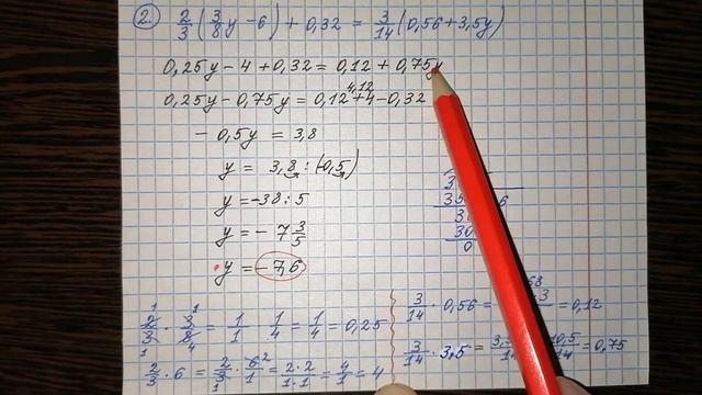 Решить уравнение 2/3(3/8y - 6) + 0,32 = 3/14 ( 0,56 + 0,75y)