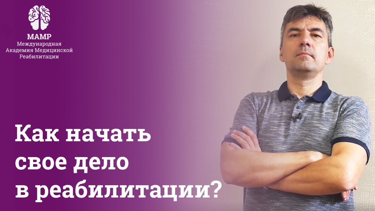 Международная Академия Медицинской Реабилитации