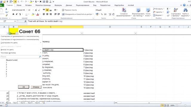 Excel Sonnet 66 смотреть онлайн