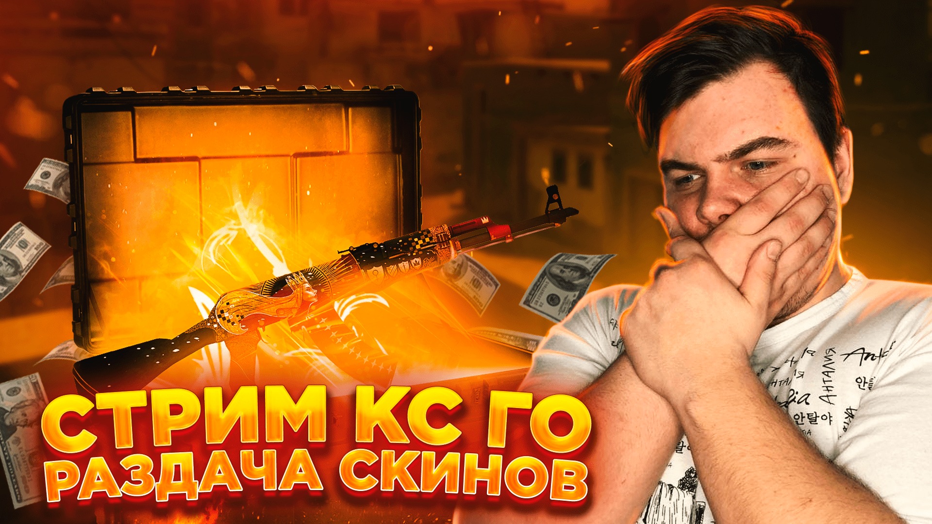CSGO,Стрим по ксго,ксго,Прямой эфир по ксго,cs go faceit,stream csgo,csgo,ксго смотреть онлайн