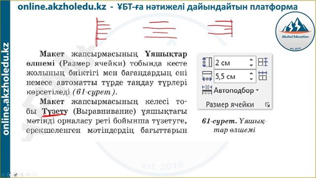 17 EXCEL. ЭЛЕКТРОНДЫ КЕСТЕ. КЕСТЕ ЭЛЕМЕНТТЕРІ МЕН ДЕРЕКТЕРДІ ПІШІМДЕУ. ИНФОРМАТИКА. АҚЖОЛ КНЯЗОВ смотреть онлайн
