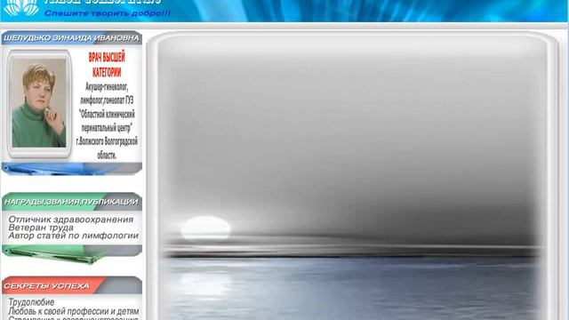 Шелудько ЗИ врач акушер гинеколог