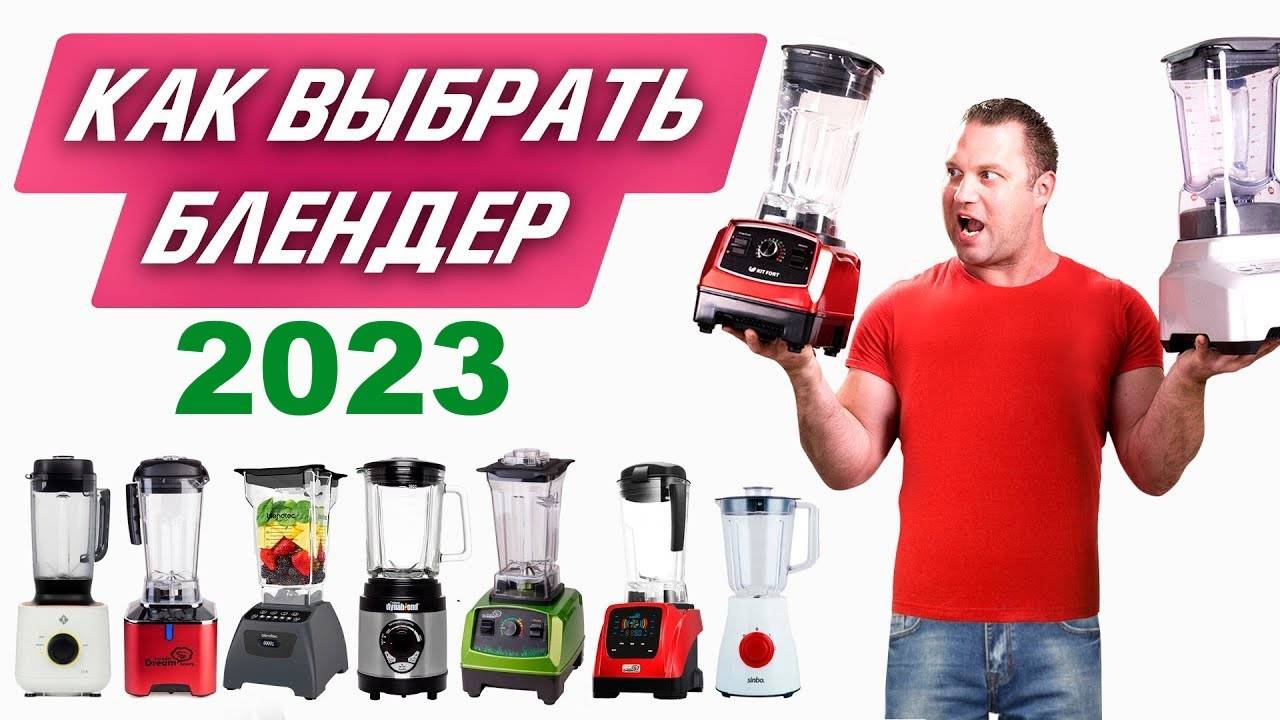 | Как выбрать блендер в 2024? | Подробный обзор. Рейтинг блендеров. смотреть онлайн