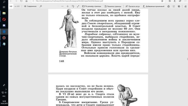 История Древнего мира 5кл. §31 Древняя Спарта смотреть онлайн