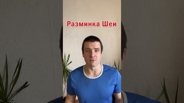 ? Разминка для мышц Шеи ? Простые упражнения смотреть онлайн