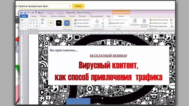 ?Креативная идея?Ворд|Word? смотреть онлайн