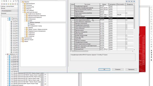 Настройки параметров отчетов EPLAN смотреть онлайн