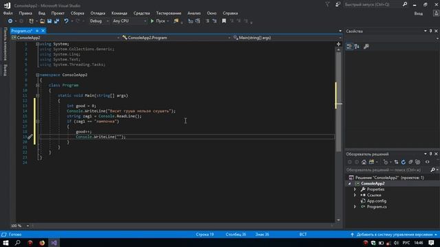Пишем игру Загадки на C# для кансоли. смотреть онлайн