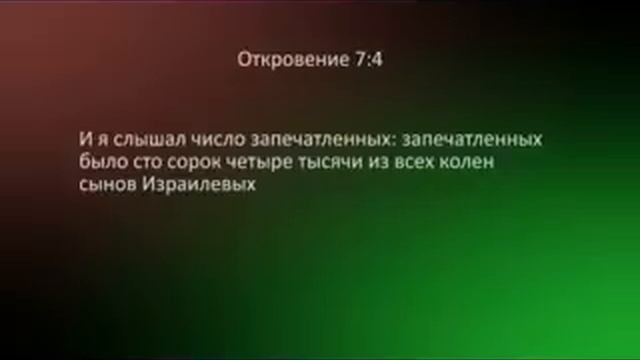 Откровение, 7: 144 000 и кто они? (In Russian) смотреть онлайн