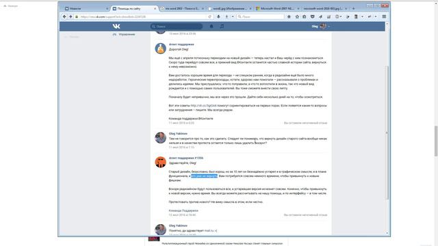 Новый интерфейс Вконтакте - принудительное изменение смотреть онлайн