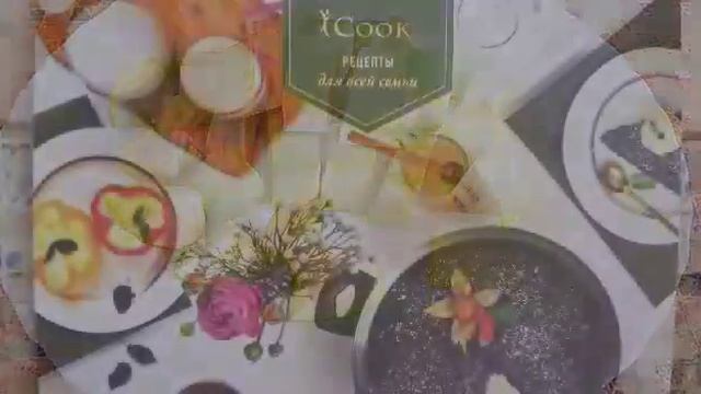 Готовим дома!