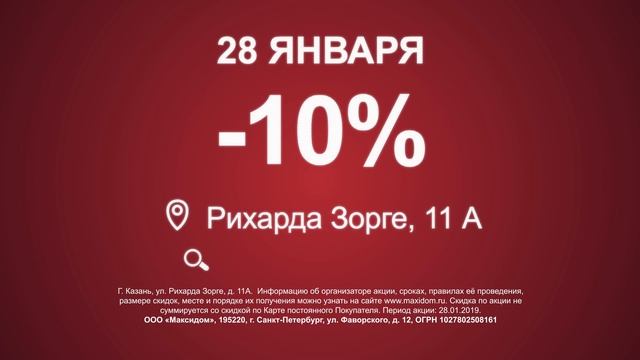 Максидом. Киберпонедельник. Казань. смотреть онлайн