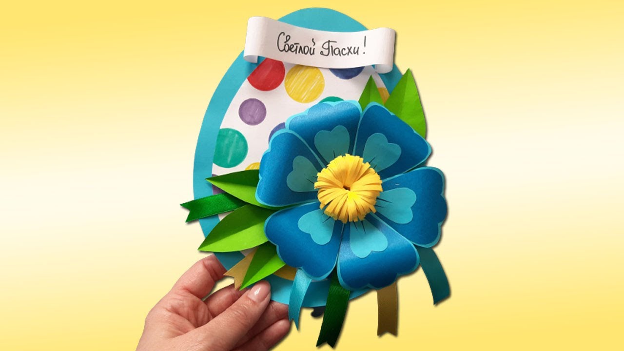 Яркая поделка на Пасху из бумаги. Пасхальное яйцо смотреть онлайн