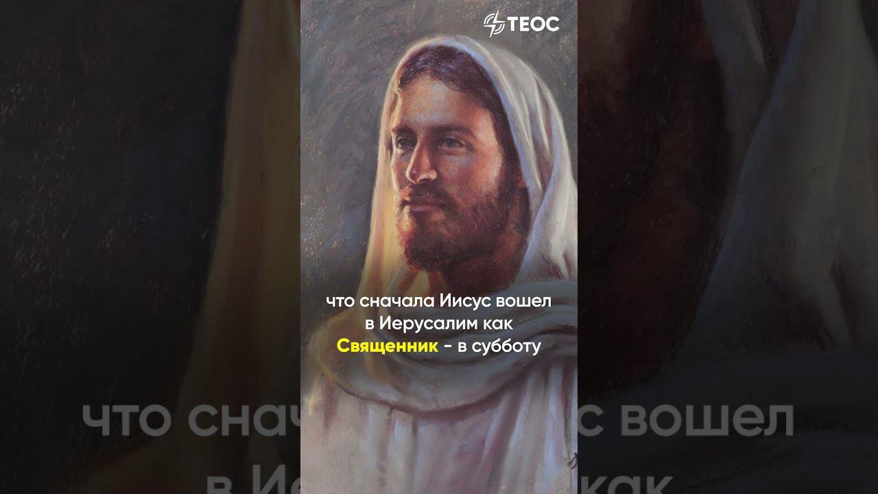 Вход Господень в Иерусалим смотреть онлайн