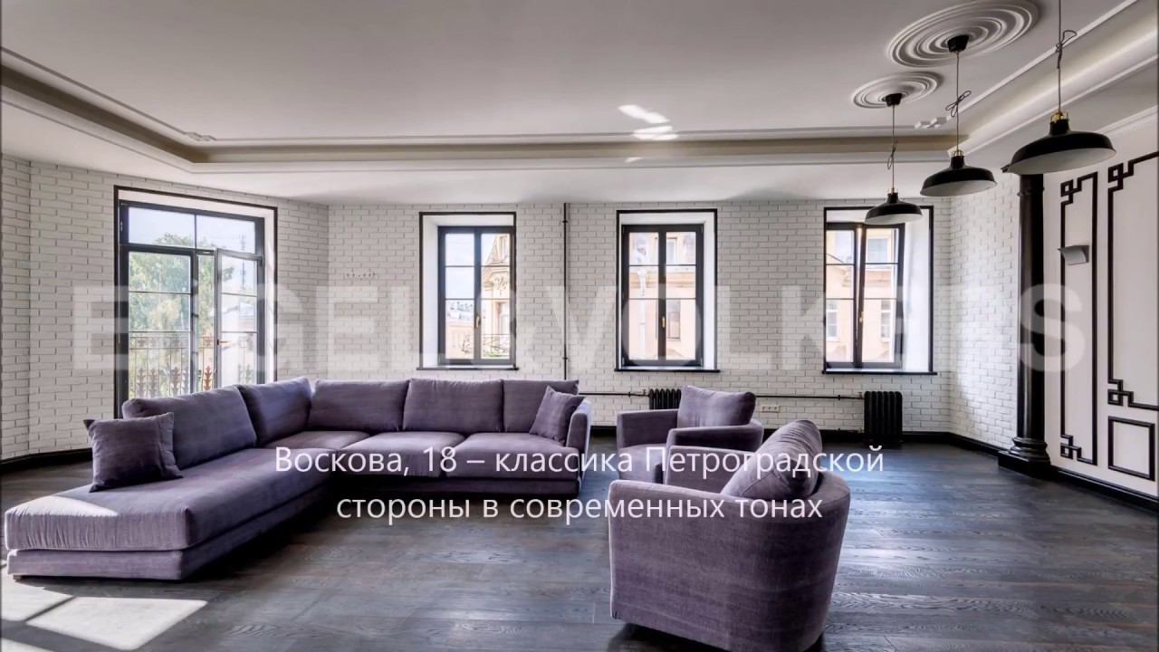 Engel & Völkers: Воскова, 18 – классика элитного жилья на Петроградской стороне смотреть онлайн