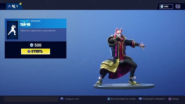 ТАЙ-ЧИ - эмоция (Fortnite) смотреть онлайн