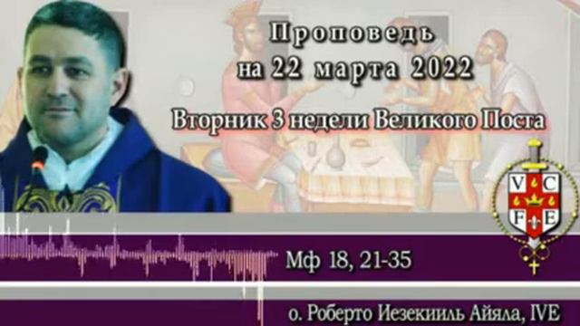 Проповедь на 22 марта 2022 смотреть онлайн