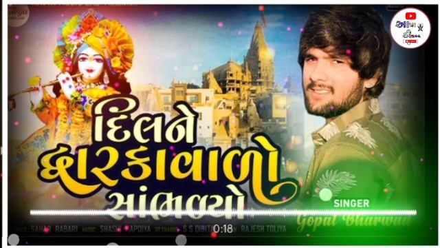 હળ હળ ગોમતી ગાજે||HAL HAL GOMTI GAJE||ગોપાલ ભરવાડ||GOPAL BHARVAD||NEW SONG GUJRATI||2022|| смотреть онлайн