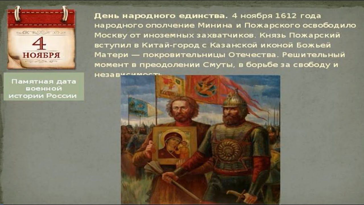 День народного единство смотреть онлайн