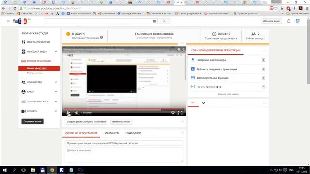 Прямая трансляция пользователя ИРО Кировской области смотреть онлайн